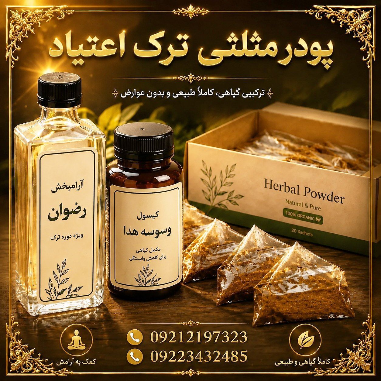 پک ویژه ترک اعتیاد زندگی پاک(متادون ۲۰ و۴۰)+آرامبخش و سم زدایی