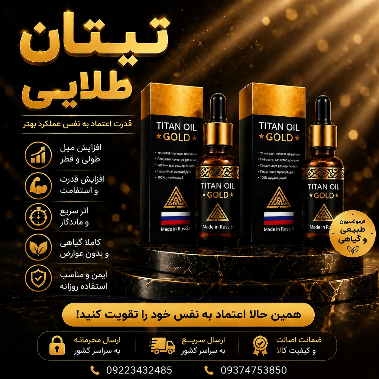 روغن تیتان طلایی( اصل روسیه وارداتی 2عددی) با ضمانتORJINAL