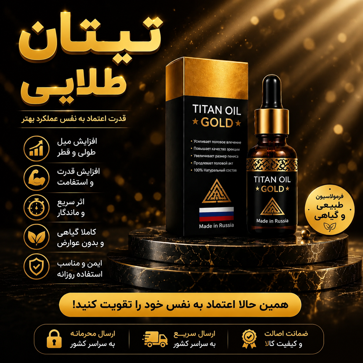 روغن تیتان طلایی( اصل روسیه وارداتی 1عددی) با ضمانتORJINAL