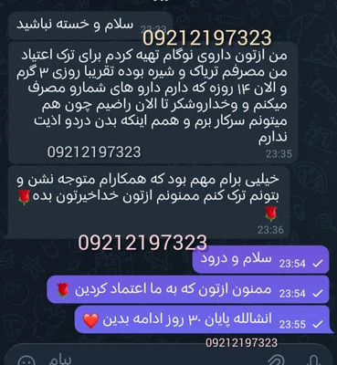 پک ویژه ترک اعتیاد سورچه تا 3 گرم 20 روزه نوگام