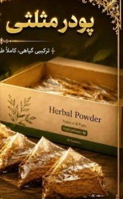 (پک ویژه ترک اعتیاد مخصوص ترک متادون ۴۰)+مکمل