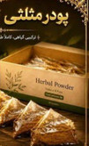 پک ویژه ترک اعتیادRazavi(اپیوم و ب۲) +آرامبخش و سم زدایی 20روزه باضمانت